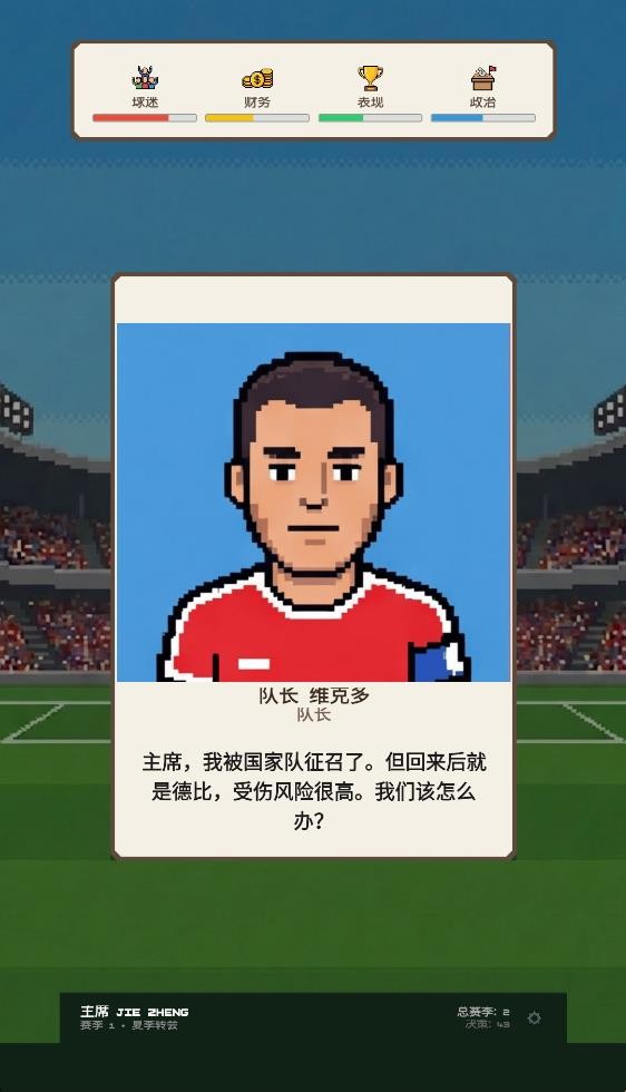 足球政治