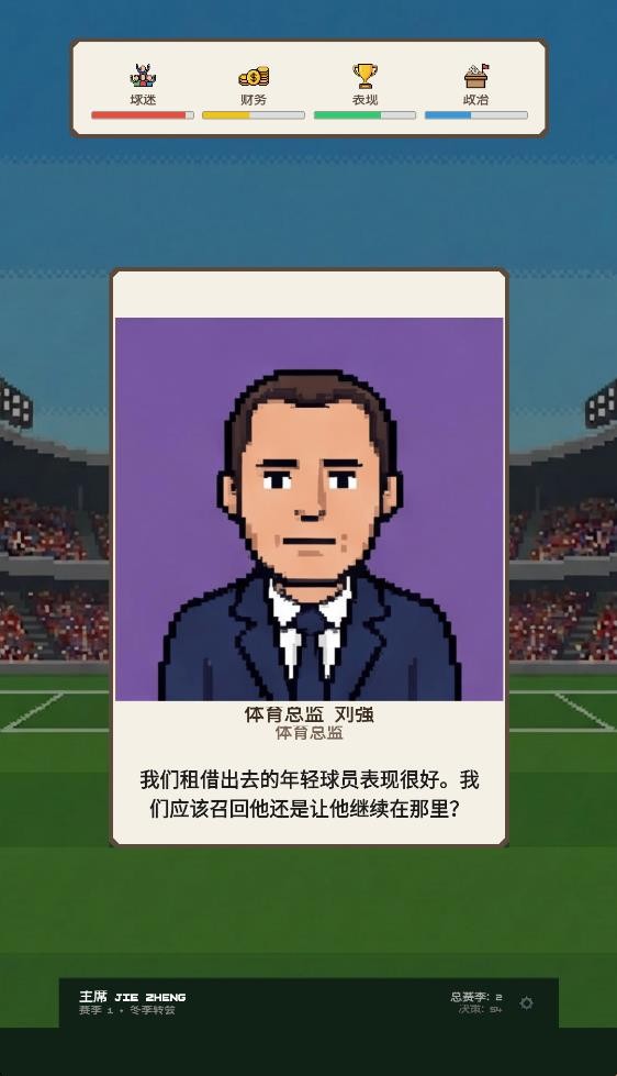 足球政治
