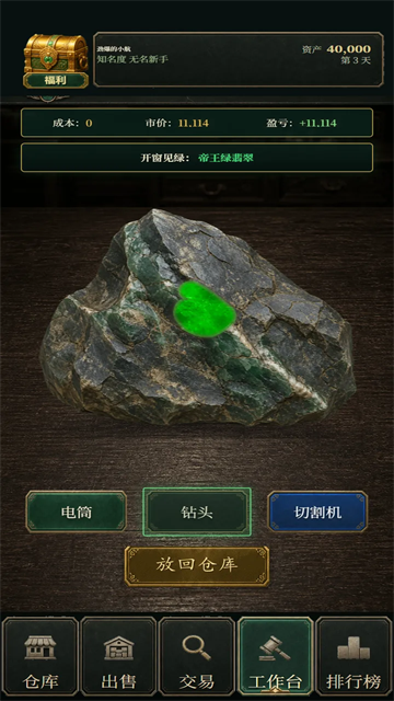 翡翠黄金瞳