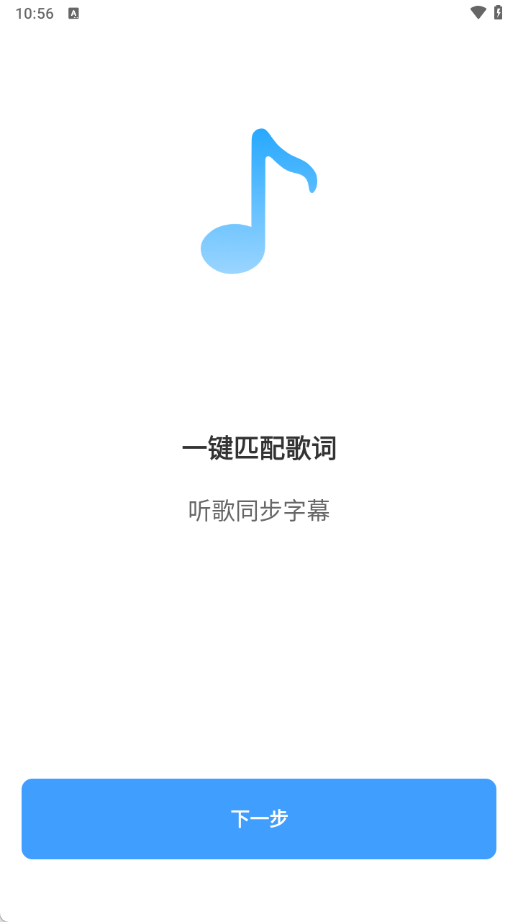 歌词适配极速版