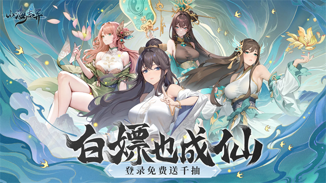 山海志异