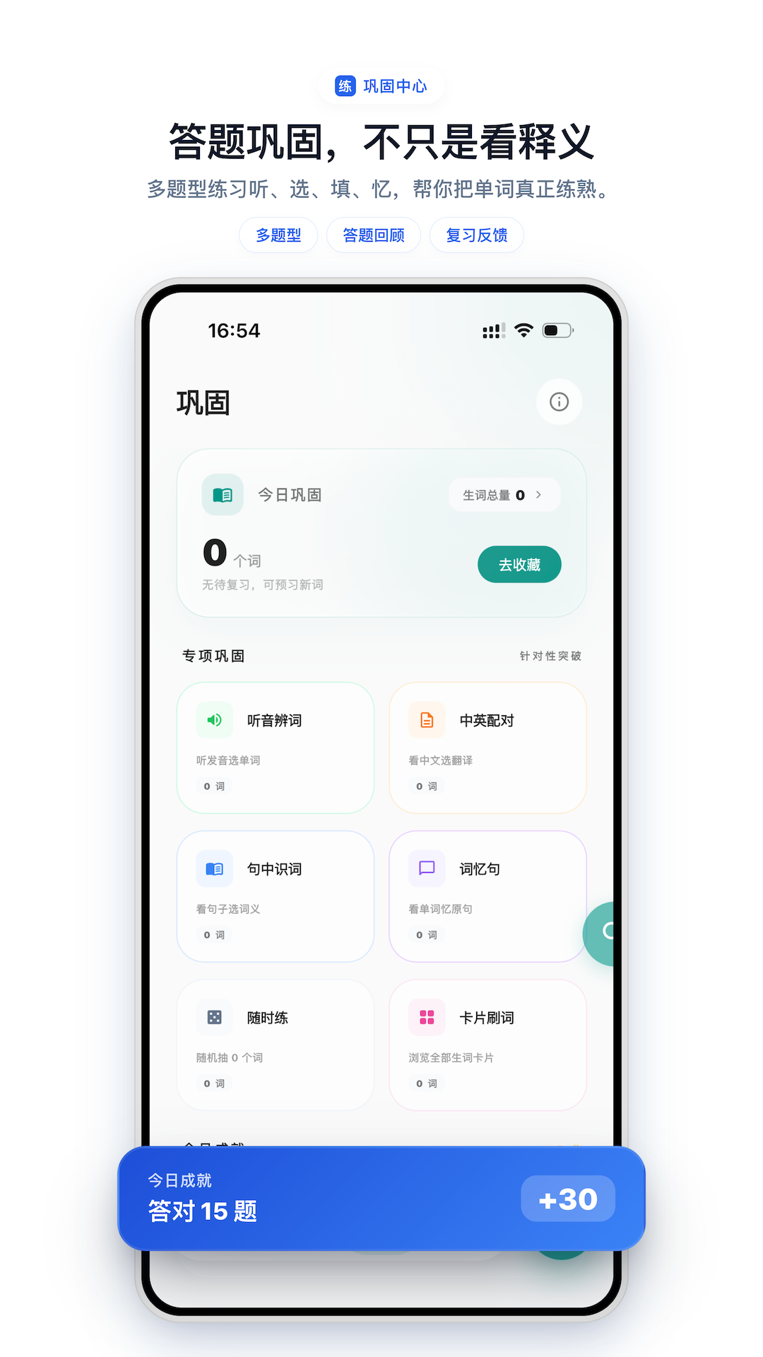 句记单词