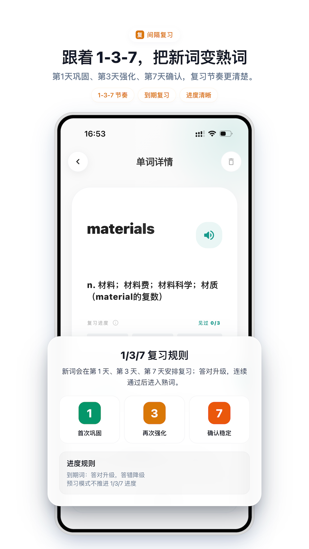 句记单词