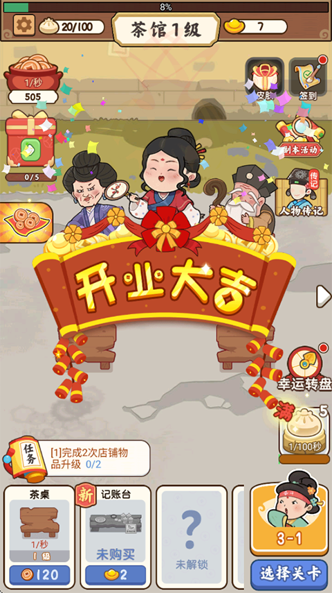 脑洞大掌柜