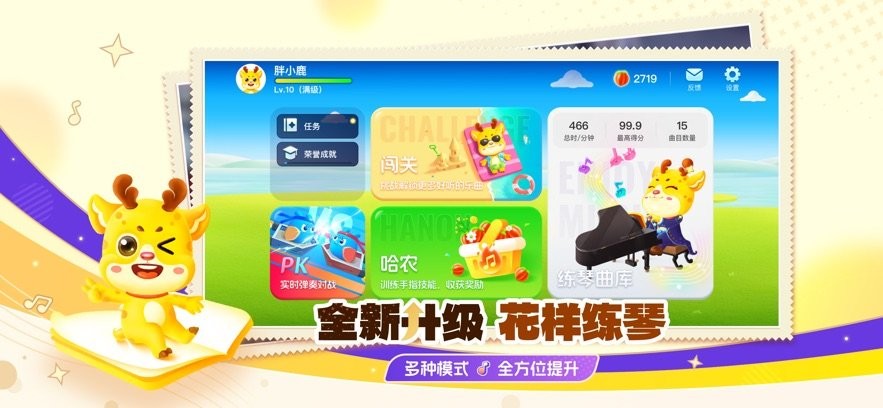 胖小鹿智能陪练