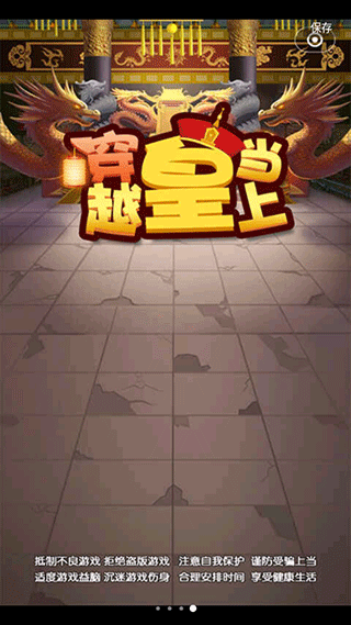 穿越当皇上