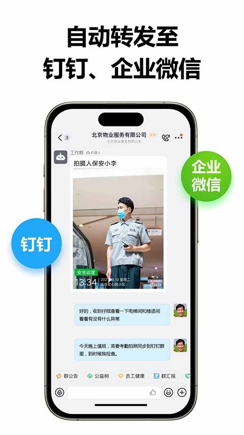 工作蜂相机