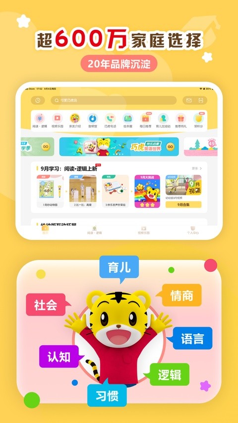 巧虎早教
