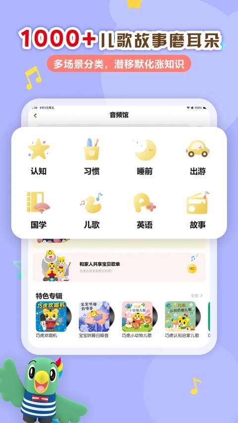 巧虎早教