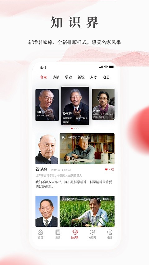光明日报