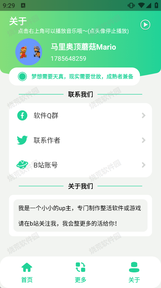 涂山苏苏语音盒