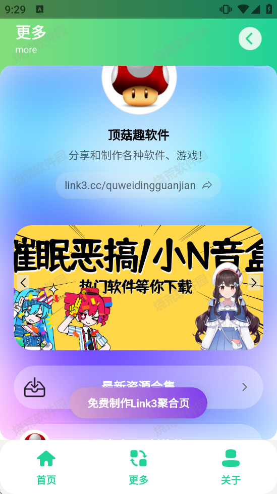 涂山苏苏语音盒