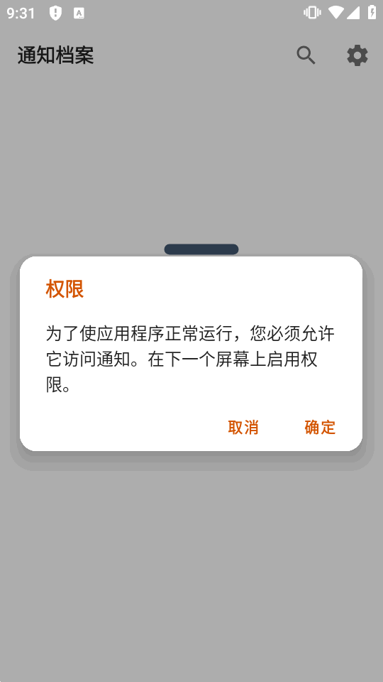 通知档案