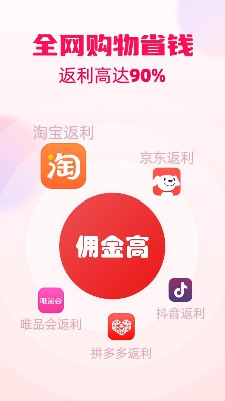花生返利