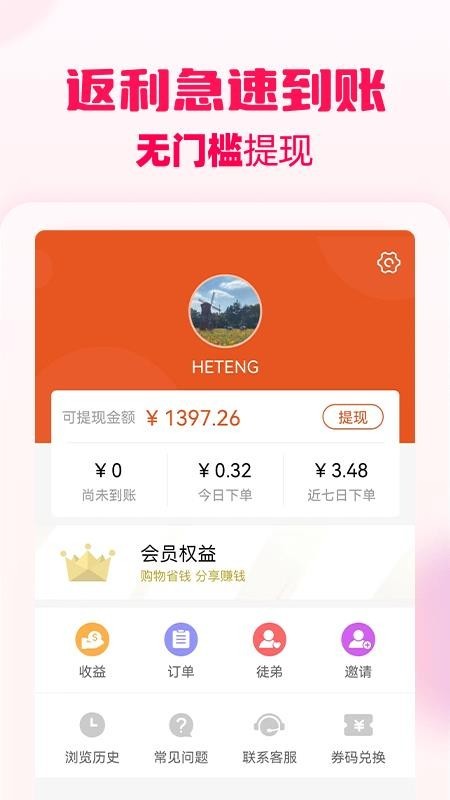 花生返利