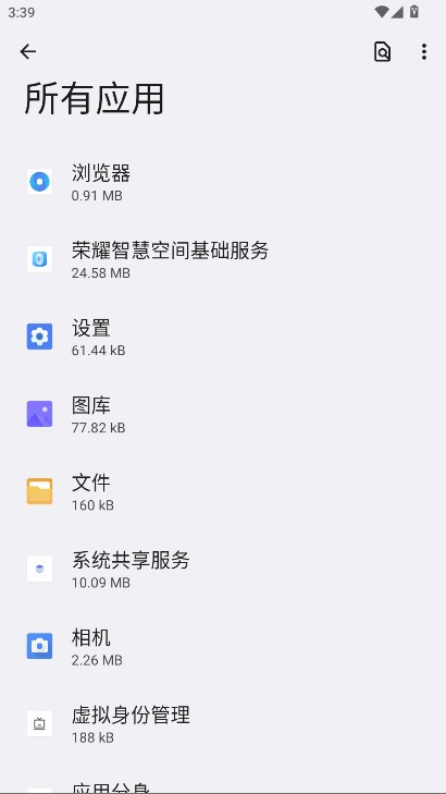 荣耀系统共享服务