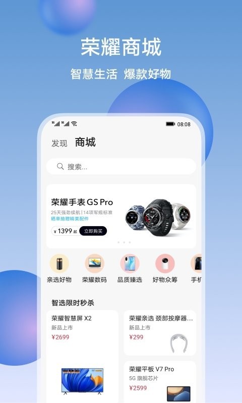 荣耀智慧空间
