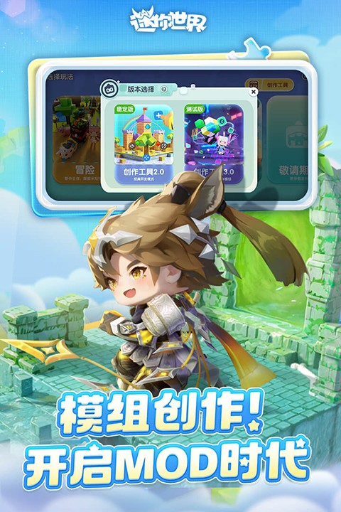 迷你世界0.44.2版本