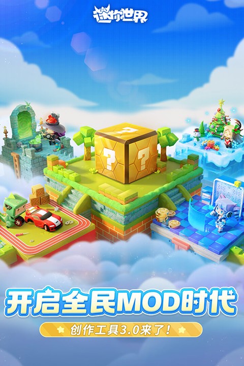 迷你世界0.44.2版本