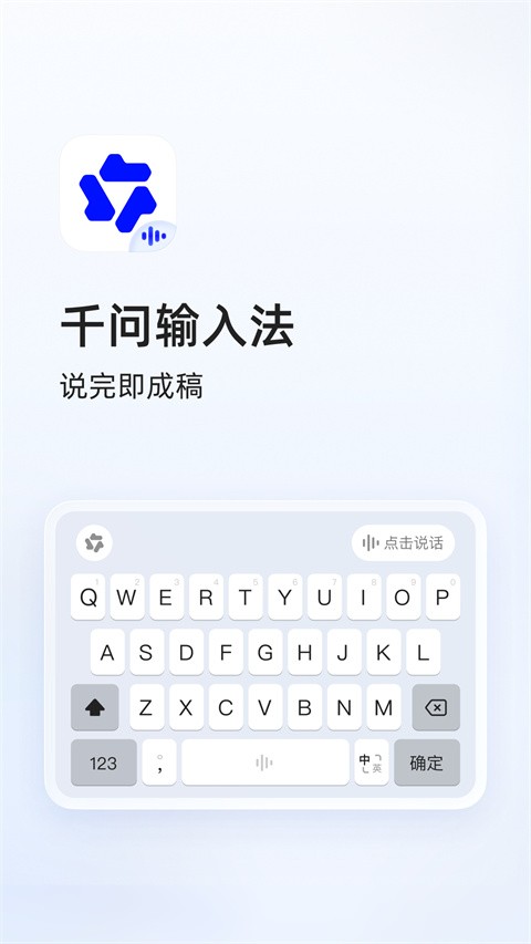 千问输入法