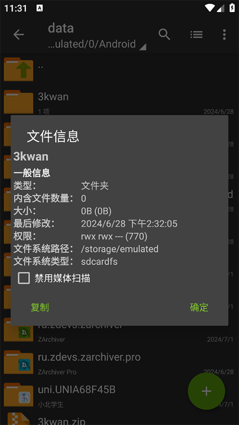 zarchiver汉化版