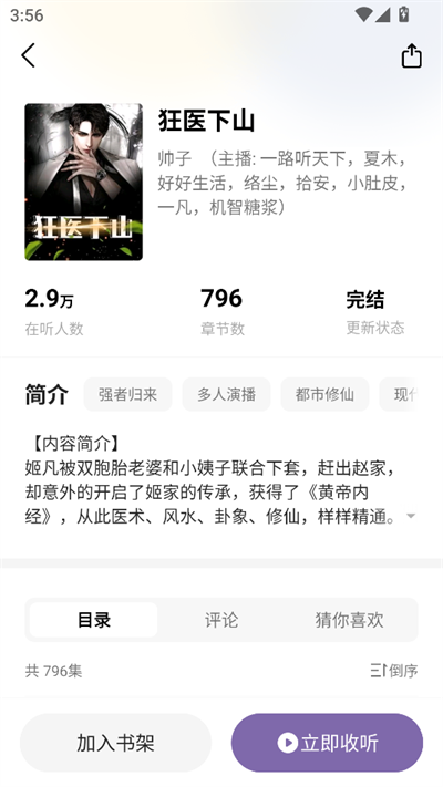 沐香听书