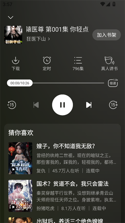 沐香听书