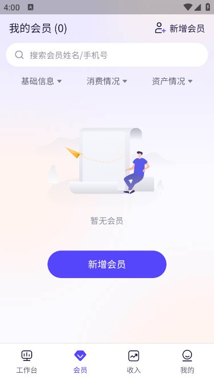 店之伴Pro