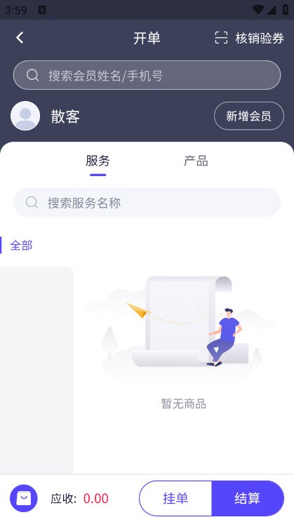 店之伴Pro