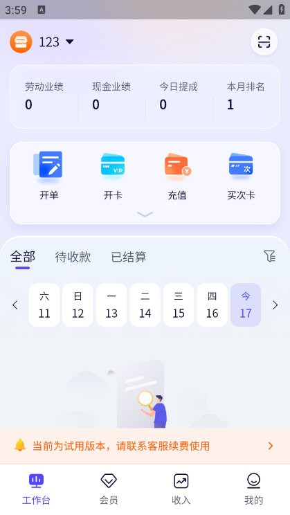 店之伴Pro