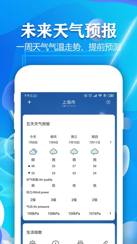 实时天气降雨预报