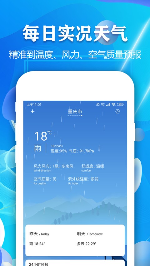 实时天气降雨预报