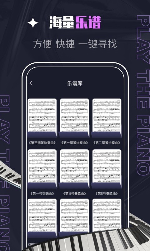 Piascore电子乐谱