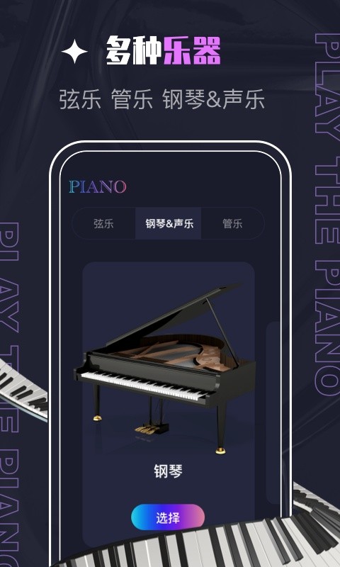 Piascore电子乐谱