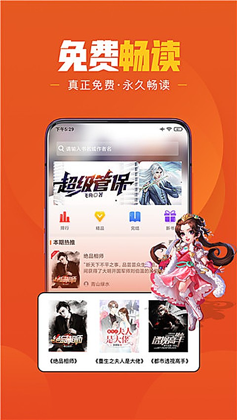 乐读免费小说