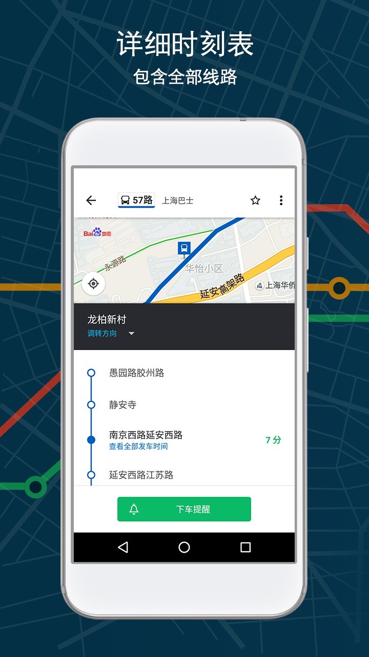 Moovit实时公交