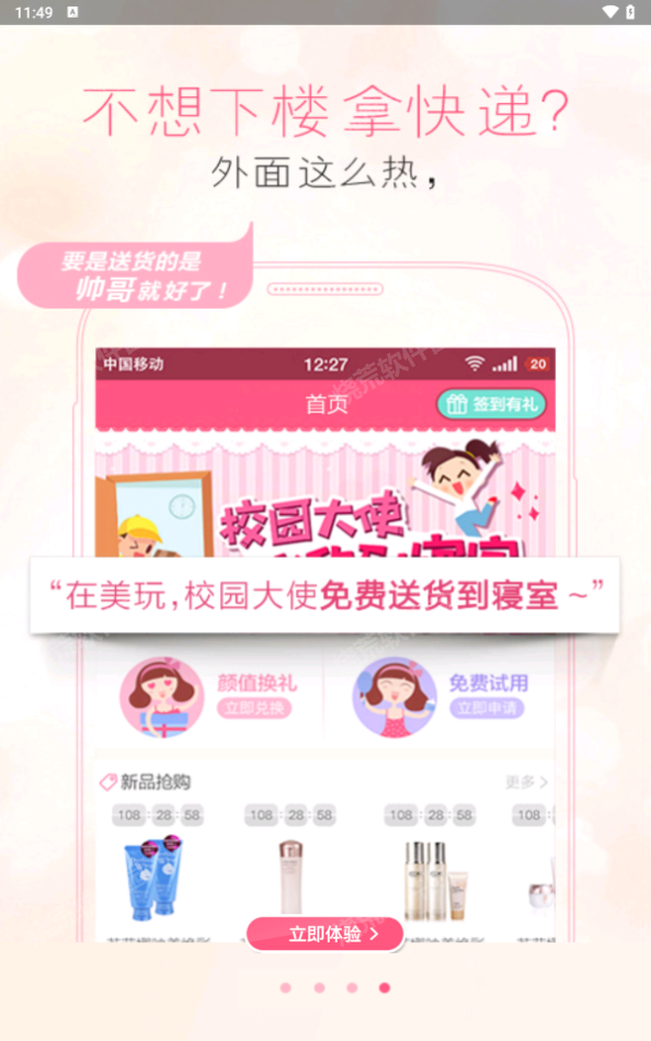 美玩易试