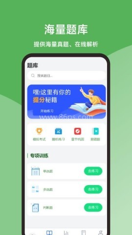 会计题库精灵 会计题库精灵
