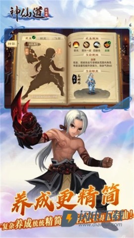 神仙道高清重制版小米版