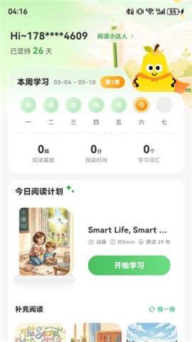 悦读小达人 悦读小达人