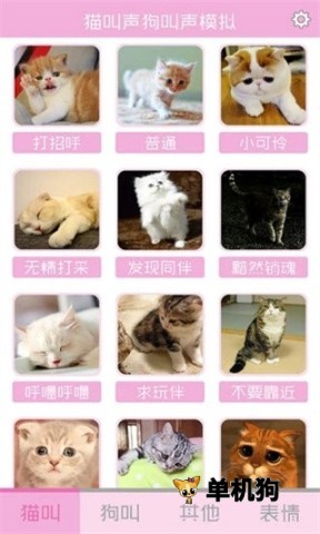 猫叫声狗叫声模拟器