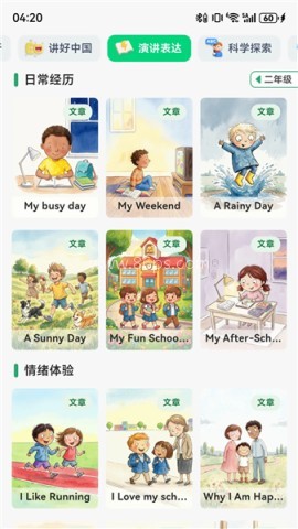悦读小达人