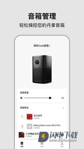 丹拿之声