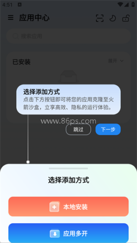 火箭沙盒隐私 第3张图