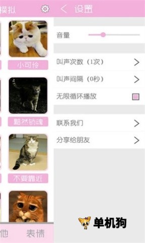 猫叫声狗叫声模拟器 猫叫声狗叫声模拟器