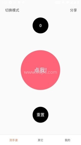 测手速大师 测手速大师
