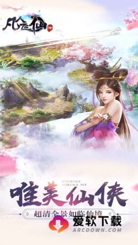 凡人飞仙传h5游戏 凡人飞仙传h5游戏