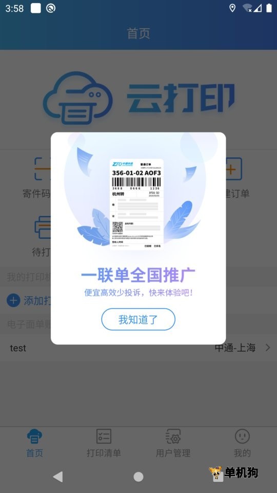 快捷云打印
