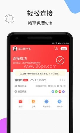 广州地铁花生wifi