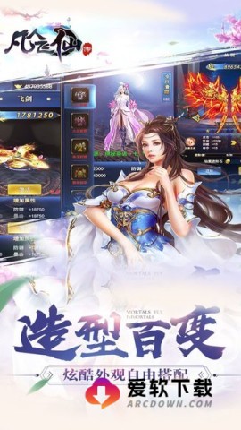 凡人飞仙传h5游戏